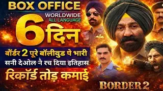 Border 2 Days 6 Box-office Collection || Border 2 Today Collection || Sunny Deol , Varun Dhawan 