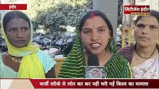 फर्जी तरीके से लोन कर कर नहीं भरी गई किस्त का मामला