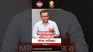 MPSC मधील वास्तव आईवडिलांना कळुद्या #mpsc #upsc #mpscupsc #shorts #motivation #reality #vastavkatta