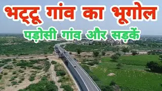 भट्टू गांव का भूगोल व प्रमुख सड़कें | Bhattu ka itihas part 1 | History of Bhattu kalan village
