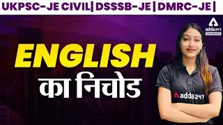 UKPSC JE/DSSSB JE/DMRC JE 2021 | English Grammar |