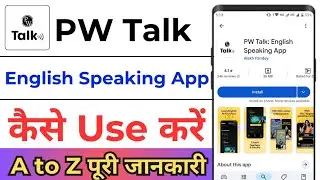 How To Use PW Talk App ! PW Talk App Kaise Use Kare ! PW Talk English Speaking App ! PW Talk