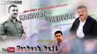 Karwan xabati Rebwar malazada 2017 +kezhy baxtyari