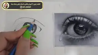 آموزش طراحی چشم با مداد سیاه | جلسه دوم ترم یک | اصول اولیه طراحی چشم