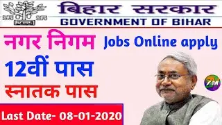 Bihar UDHD Jobs Online Apply Govt of bihar