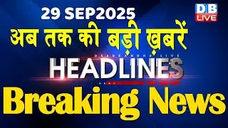 29 September 2025 | अब तक की बड़ी ख़बरें | Top 10 News | Breaking news | Latest news in hindi| #dblive