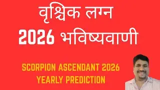 Scorpion Ascendant 2026 Yearly Prediction | Vrishchik Lagna 2026 Prediction