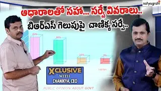 Chanakya Survey Reveals Big Twist in Jubilee Hills ByPoll | BRS Vs Congress Vs BJP | Satyagrahi TV