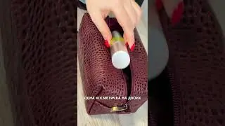 Большая косметичка. Представлены на вб в чёрном 94849629 и бордовом цветах 70359907 #аксесуарыкожа