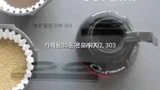 핫플레이트, 커피, 커피보온, DW303