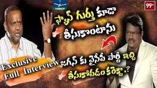 వైసీపీ పార్టీ నాదే.! YCP Founder Shivakumar Exclusive Interview | View Point with Gangadhar | 99 TV