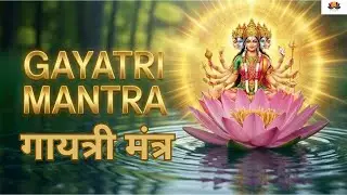 Powerful Gayatri Mantra 108 times | Om Bhur Bhuva Swaha | गायत्री मंत्र | ॐ भूर्भुवस्वः