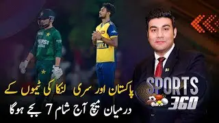 Pakistan vs Sri Lanka Match Today at 7 PM | Sports 360 with Ahmed Nawaz I PTV News I