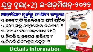 Odisha +2 Admission 2022 Full Details || SAMS Odisha Plus two(+2) E-Admission-2022 Online Apply