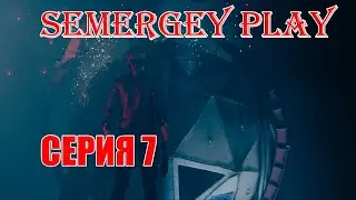 Control. Серия 7: Полярис - Финал