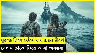একটি ভুলের জন্য নতুন দম্পতির জিবন শেষ 😱 Movie Explained in Bangla।