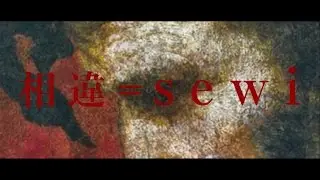 sewi / 弱蝕論tour movie by meotomovie