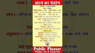 3 November 2024 आज का पंचांग | Aaj Ka Panchang #panchang #today #trending