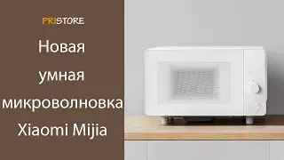 Умная микроволновая печь Xiaomi Mijia Mi Smart Microwave Oven 20L