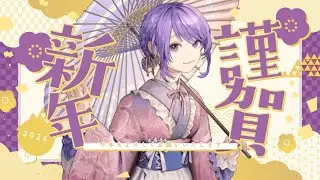 〖 #歌枠 | Karaoke 〗 あけおめ配信！和テイストな楽曲を歌いたい🎍🌄〖 しほ / Shiho 〗