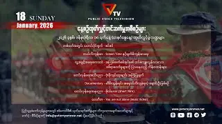 Daily Program (18 January 2026)