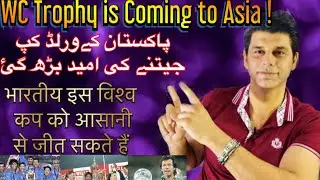 WC Trophy 🏆 coming to Asia | BolWasim | Cricket World Cup 2019