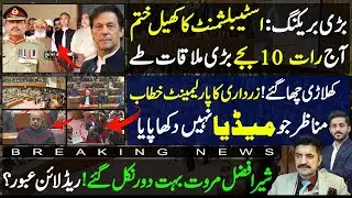 Establishment having Big Islamabad Meeting , pti protest during zardari address, sher afzal marwat