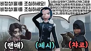 [제5인격] 둘다 시끄러워억!!!!!!!!