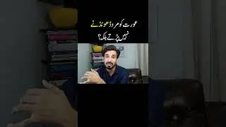 Aurat ko mard dhondhna nhn parta#aurat #mard #relationship
