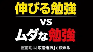 【共通テスト直前】点が伸びない人が“やりがち”な勉強と、その直し方