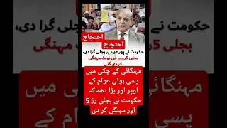 #mehngai #bijlimehngi#breakingnews #nwazsharif #maryamnawaz #imrankhan #news