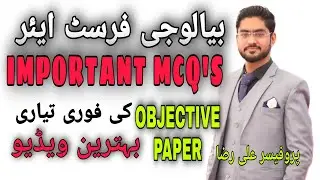 Most Important MCQs Guess Biology First Year Part 1 All Punjab Boards Most Repeated Questions