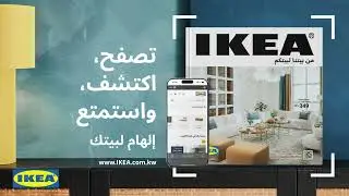 كتالوج ايكيا وصل