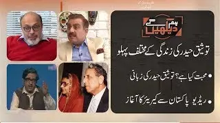 HUM DEKHIEN GEY | Interview With Tauseeq Haider & Qurat ul ain Ali | 10 March 2019 | 92NewsHD