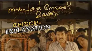 Nanpakal Nerathu Mayakam | Climax Explanation | Lijo Jose Pellisserry | Mammotty Kampany
