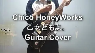 CHiCO with HoneyWorks - 소녀들이여 (乙女どもよ。) 거친계절의 소녀들 op Guitar Cover