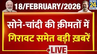 Today&rsquo;s Top Breaking News | 2 मिनट में पूरी खबर | 18 Feb 2026 | BJP | INDIA | Crime | Gold | Silver