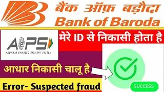 Bank of Baroda AEPS Working| कुछ AEPS ID में Error- Suspected fraud
