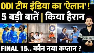 Breaking : Team India ODI Squad Announcement | Rohit | Virat | Gambhir | Agarkar | Shubman | Hardik