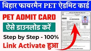 Bihar police Fireman PET Admit Card Download Kaise Karen 2022 | Reporting Time PET Date 2022