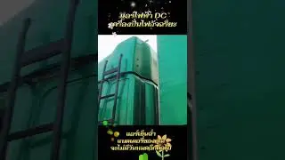 DC electric air conditioner, smart generator.