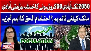 Pakistan&rsquo;s Future at Risk? | 500 Million People by 2050 | Ehtisham ul Haq Big Statement | BOL News