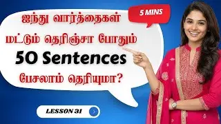 Lesson 31 - 5 Powerful English Words | 50 Daily Life Sentences | Spoken English | Learners TV