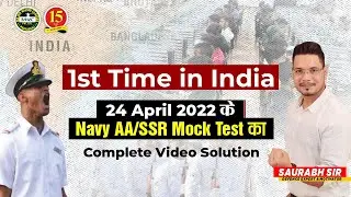 Complete Video Solution of Navy AA/SSR  Mock Test |Navy Free Mock Test | MKC