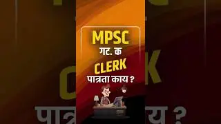 MPSC Group C Clerk Age Limit & Qualification