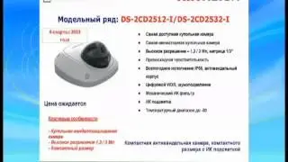 Вебинар: Hikvision на платформе Raptor
