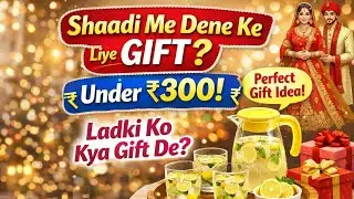 Shadi Me Dene Ke Liye Gift 🎁 | Best Wedding Gift Under 300 | Ladki Ko Shadi Me Dene Ke Liye Gift