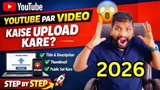 YouTube Par Video Kaise Upload Kare | Sahi Tarika Step By Step 2026