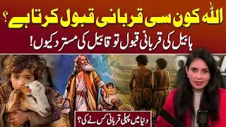 History of Eid al-Adha and the Tradition of Qurbani - Podcast with Sana Kevan