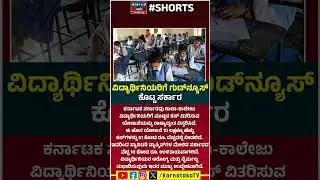 ವಿದ್ಯಾರ್ಥಿನಿಯರಿಗೆ ಗುಡ್​​​​ನ್ಯೂಸ್ ಕೊಟ್ಟ ಸರ್ಕಾರ | Karnataka Students Get Menstrual cup | Karnataka TV